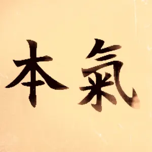 Natural farming 腸脳相関 東城百合子 シュタイナー教育 自然療法