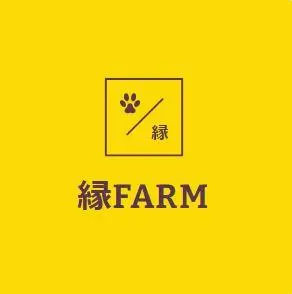 スピード到着！縁FARM