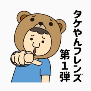 タケやん【プロフ確認お願いします】