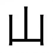 奈落の落とし穴 ウルトラ 100枚セット 無限回収・シャドーボックス製作