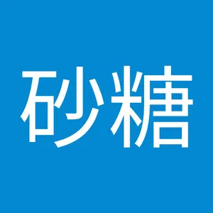 無砂糖