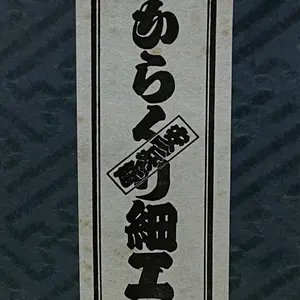 からくり安兵衛 亀井明夫 作 秘密箱 コーヒーカップ - メルカリ
