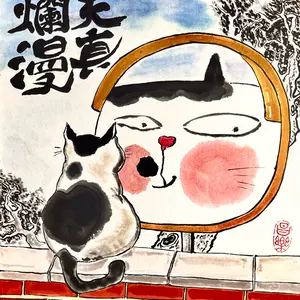 西遊記主人公 「縁は異なもの味なもの」水墨画 肉筆保証 在銘 昌楽印