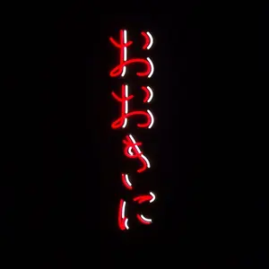 生茶(プロフ必読)