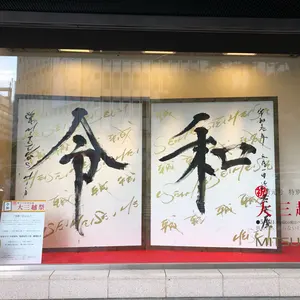 片山紗希 日向坂46 横浜DeNAベイスターズ アクリルスタンド - メルカリ