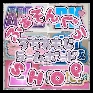 うちわ文字 オーダー ネームボード アイドル 名前 うちわ屋さん - メルカリ