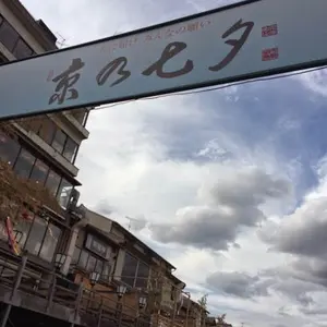 園咲来人