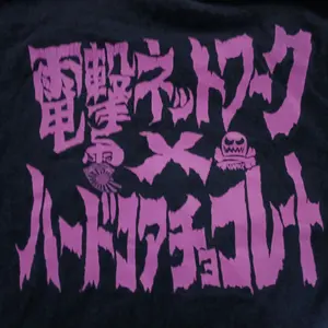 コアチョコ電撃ネットワーク、 Tシャツ いつかプレ値つくかと - メルカリ