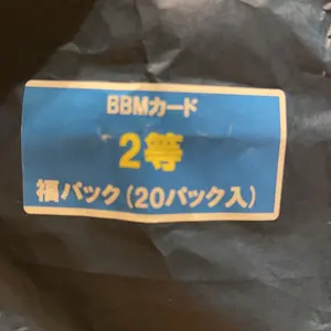 EPOCH premier2025曽谷龍平直筆サイン入り53枚限定WBC日本代表 - メルカリ