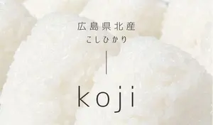冷めてもおいしいこしひかり 玄米 20キロ 2025年米 おにぎり・お弁当 冷めてもおいしいこしひかり 玄米 20キロ 2025年米 おにぎり・お弁当