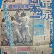 野球小僧 2012年 大谷翔平 野球太郎 花巻東 甲子園 - メルカリ