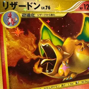 リザードン 1ED DP6 破空の激闘 渦巻きホロ Charizard 457787414.jpg?1774604798