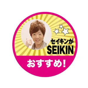 ジャンク品 SEIKINがおすすめ！ シールセイキンが SEIKINおすすめ開發