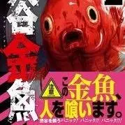 きんぎょ