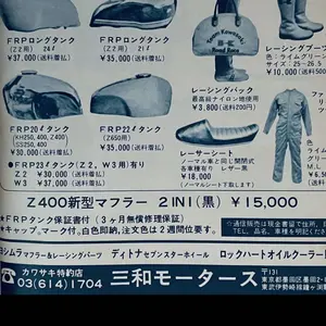 当時Z1 Z2 KZ Z750four A4 オリジナル イノウエ ビキニカウル - メルカリ