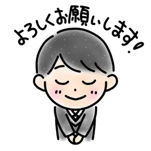 宜しくお願いします。