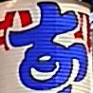 トミカ ジュビロ磐田 チームバス&トラックセット 非売品 会員限定