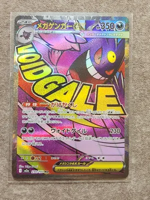 ポケカ メガゲンガーex sar 魂抜け エラー MEGAドリームex - メルカリ