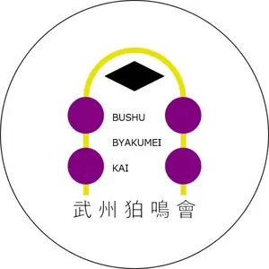 ヤフメリ55・ピンクガイ・法螺貝・山伏・修験者・戦国武将・金峯山・羽黒山・縁起物 ヤフメリ55・ピンクガイ・法螺貝・山伏・修験者・戦国武将・金