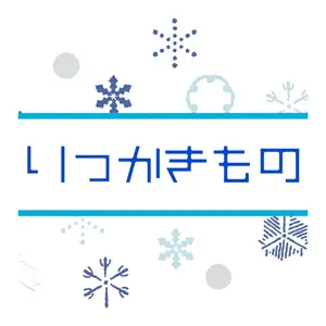 六花着物＊りっかきもの