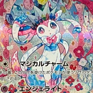 匿名配送 防湿庫保管品 ニンフィアex SAR SV8a - メルカリ