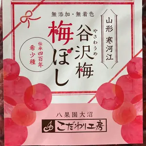 昔ながらの甘くない酸っぱい梅干し「谷沢梅」 昔ながらの甘くない酸っぱい梅干し「谷沢梅」 450g - メルカリ