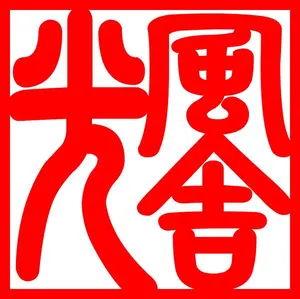 羽海野チカ 三月のライオン複製原画 シリアルナンバー 6/300 - メルカリ