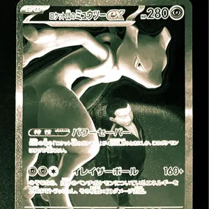 ロケット団のミュウツーex UR SV10 130/098 SR連番 - メルカリ