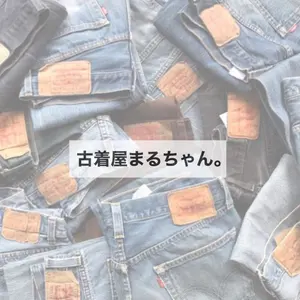 古着屋まるちゃん