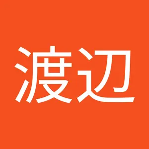 明彦渡辺