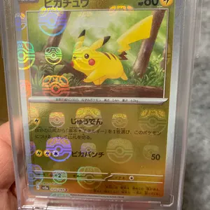 ポケモンカード マスターボールピカチュウ希少品 - メルカリ