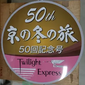 近畿車輛銘板2枚セット - メルカリ