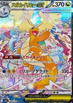 CP6 20 周年 ピカチュウ EX SR 094/087 ポケカ 美品 - メルカリ