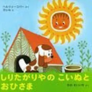 英語版！よつばと！】英語学習 あずまきよひこ Yotsuba &！ - メルカリ