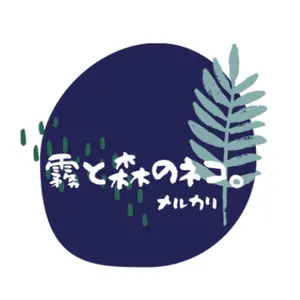 霧と森のネコ。フォロー&リピ割あります♡