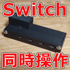 試作機　NintendoSwitch同時操作端末 4台用 NintendoSwitch同時操作端末 4台用 - メルカリ