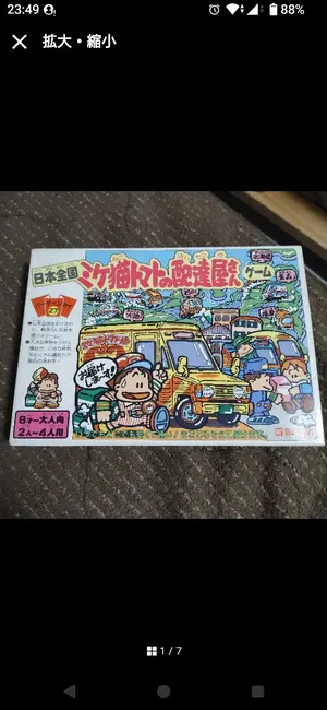 日本全国ミケ猫トマトの配達屋さんゲーム パーティジョイシリーズ