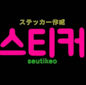 ファンサボード・ペンサボード☆オーダー【スケッチブック風も】蛍光で