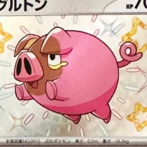 てる