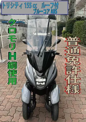 ヤマハ トリシティ 125 SEC1J普通免許仕様 ETC 走行距離7,516㎞ - メルカリ