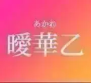 伊東深水 A-27 - メルカリ