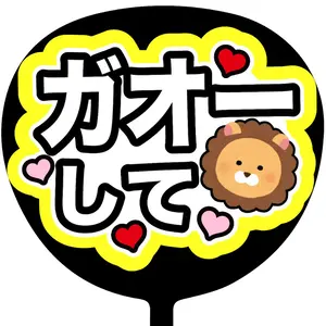 うちわ文字　ファンサうちわ CX-0718 ファンサ ファンサうちわ 名前文字 コンサートうちわ ファンサ