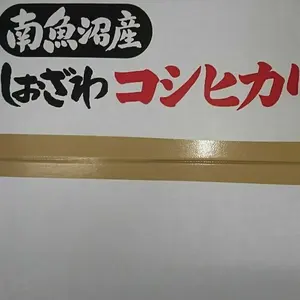 南魚沼産コシヒカリしおざわ西山地区 令和7年産玄米20kg - メルカリ