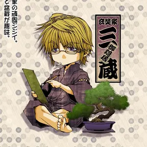 最終価格】忍たま乱太郎 山田利吉 積み積みブロック - メルカリ