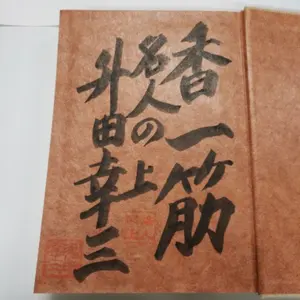 谷川vs羽生100番勝負 : 最高峰の激闘譜!」など全12冊！サイン写し付