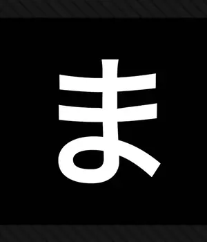 まとめます