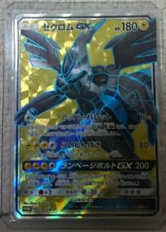 ゼクロムGX SR ポケモンカードのサムネイル