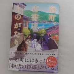 海町、古書店ものがたり 浅倉卓弥のサムネイル