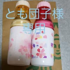 スターバックス さくら タンブラーのサムネイル
