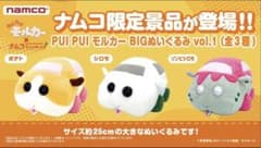 PUIPUI 몰카 감자 BIG 봉제인형